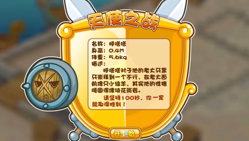 摩尔庄园天使战斗怎么玩
