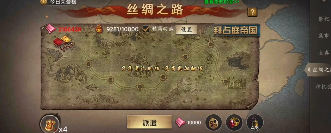 攻城掠地小r五珍怎么走