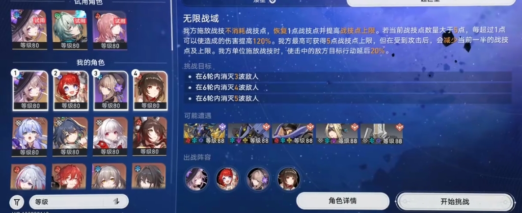 崩坏星穹铁道星芒战幕第三天怎么通关