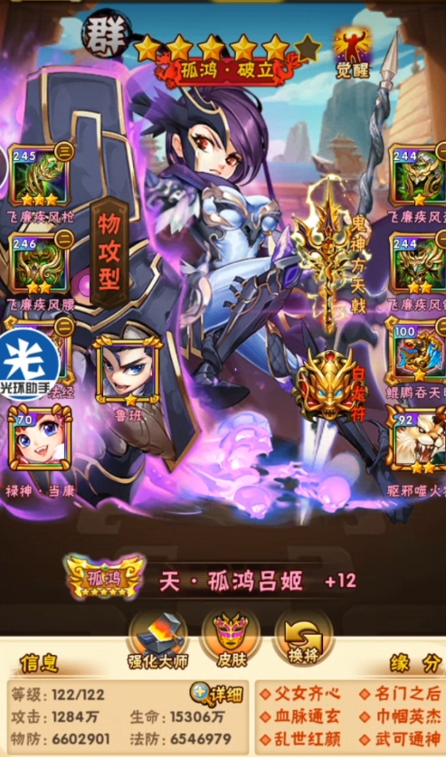 少年三国志群雄吕姬怎么站位