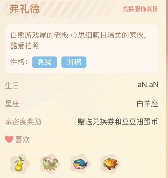 摩尔庄园熟悉居民怎么到3级