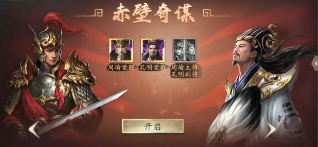 攻城掠地赤壁觉醒变阵怎么弄