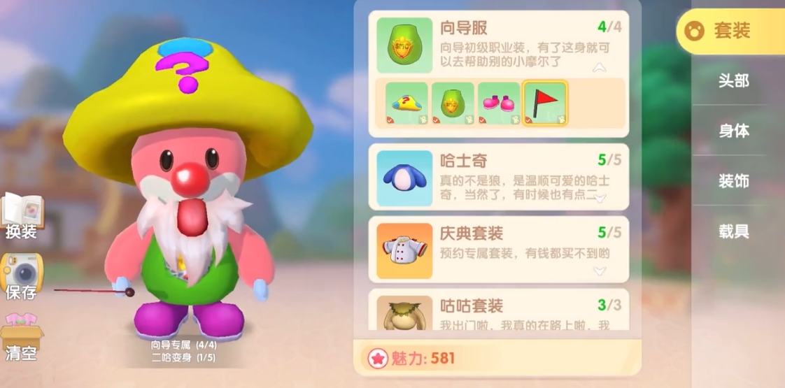 摩尔庄园手游向导怎么涨经验