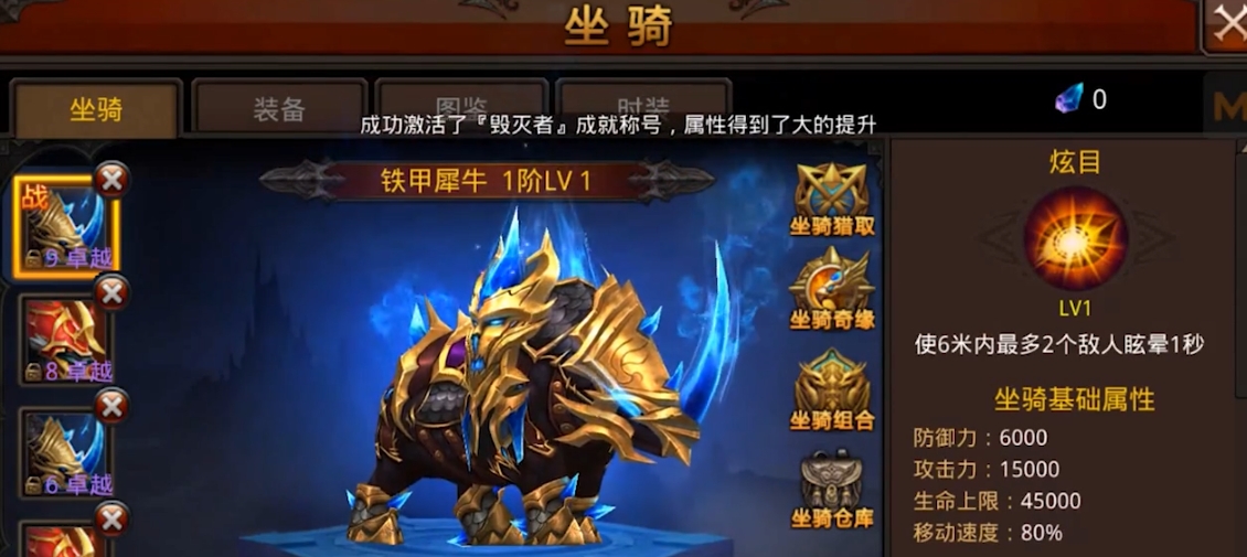 全民奇迹坐骑栏目等级怎么升级