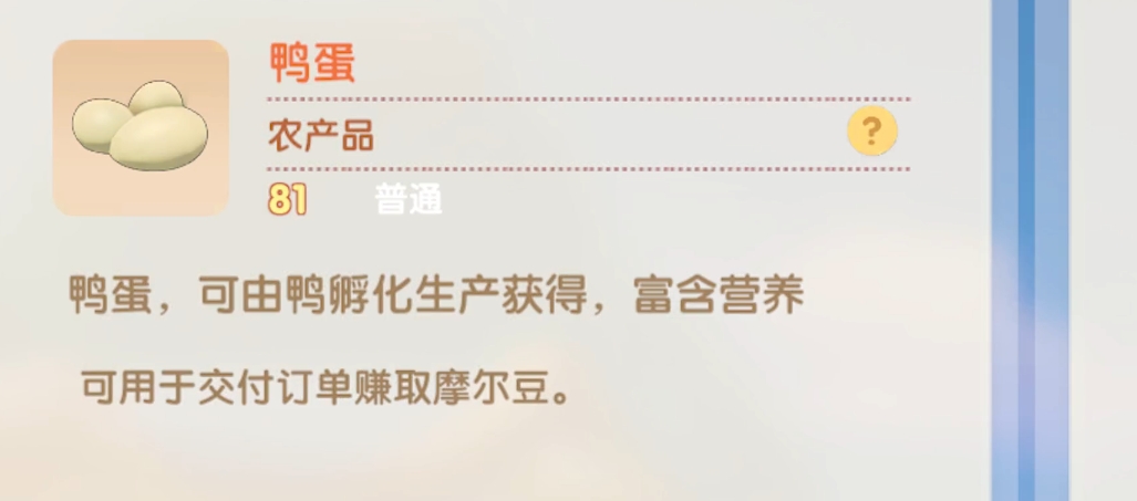 摩尔庄园的鸭蛋怎么获取