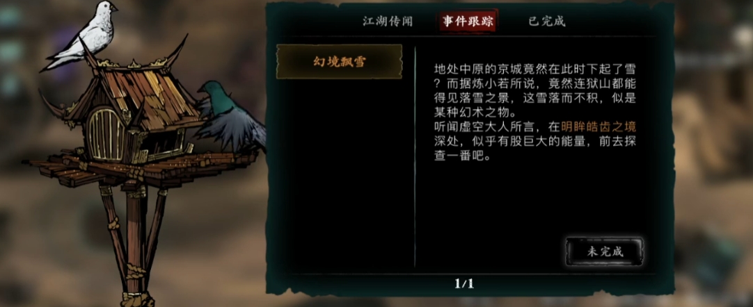 影之刃3支线幻境飘雪如何完成