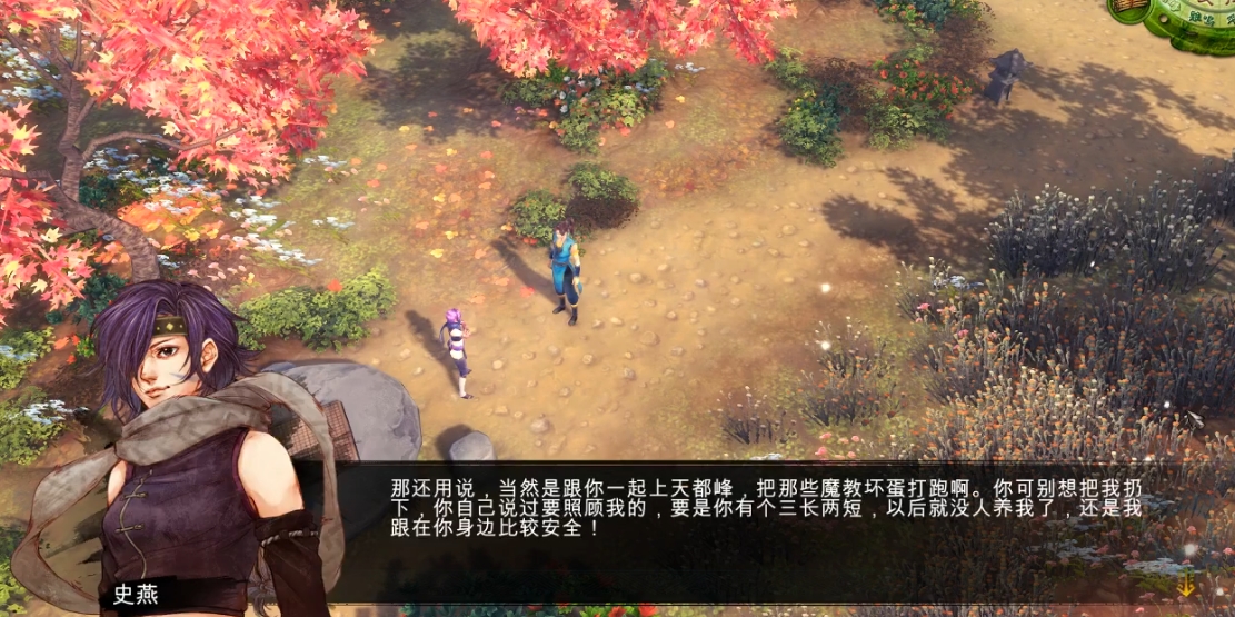 侠客风云传史燕地宫剧情如何触发