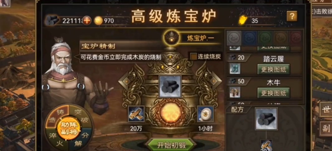 攻城掠地手游如何开启御宝