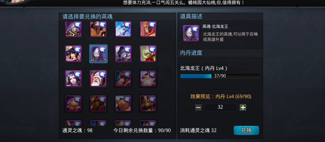 乱斗西游2内丹如何升级