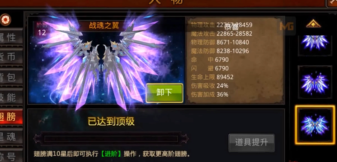 全民奇迹中翅膀如何注灵