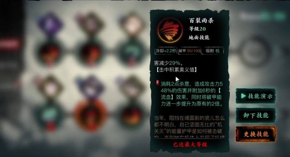 影之刃3如何搭载奥义技能