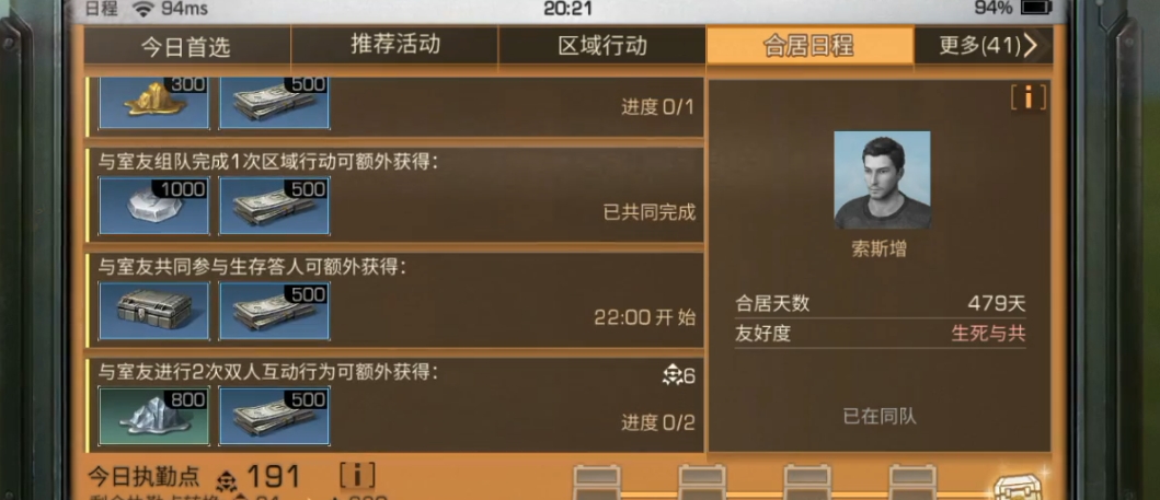 明日之后同居如何不跟营