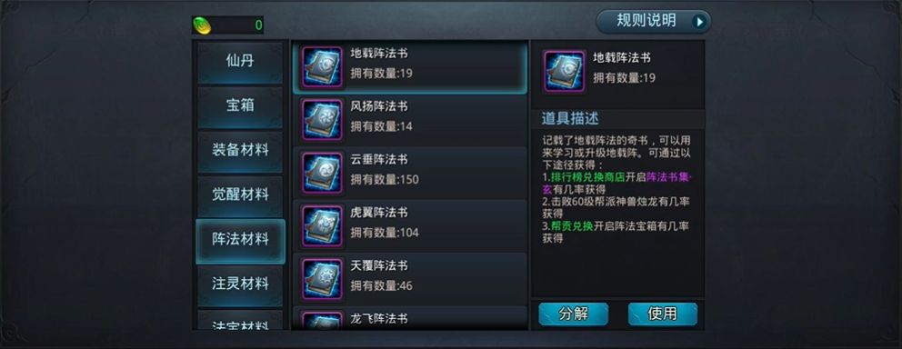 乱斗西游2的阵法怎么弄
