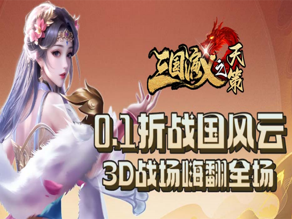 三国演义之天策最新可用礼包兑换码大全2025