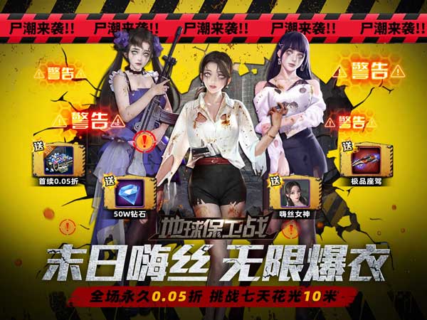 地球保卫战2025亲测可用礼包兑换码合集