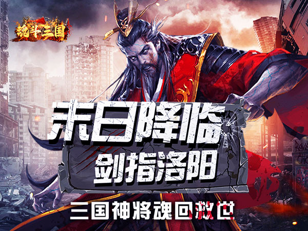 魂斗三国2025最新可用礼包兑换码大全