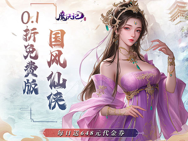 魔天记3D亲测可用礼包兑换码大全2025