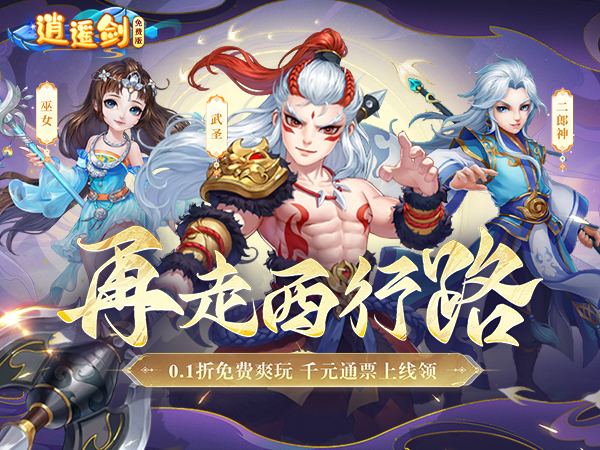 逍遥剑最新礼包兑换码大全2025