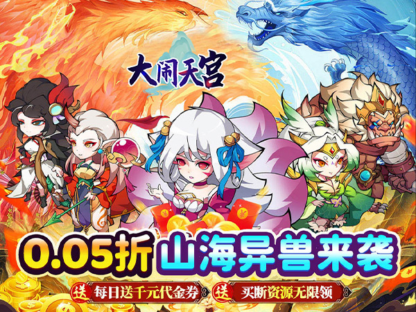 大闹天宫亲测可用礼包兑换码大全2025