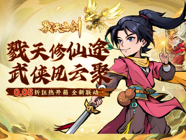 戮天之剑2025最新礼包兑换码大全