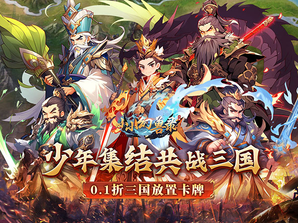 小小幻兽录最新可用礼包兑换码合集2025