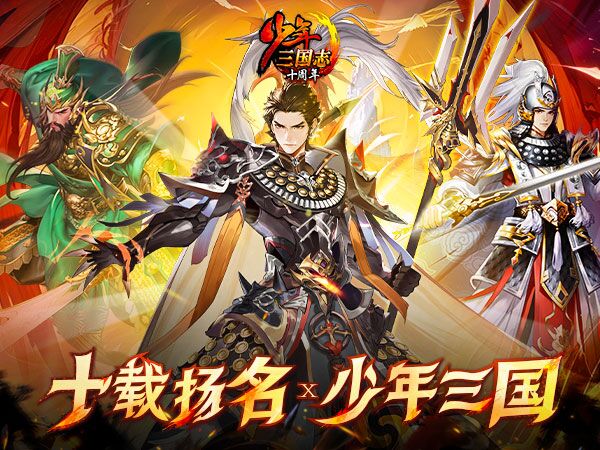 少年三国志2025最新礼包兑换码大全