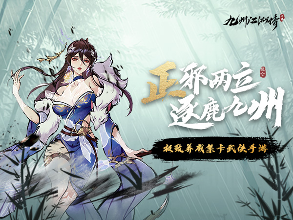 九州江湖情2025亲测可用礼包兑换码合集