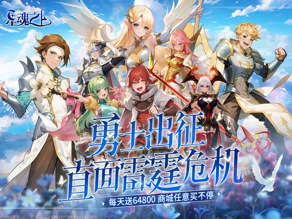 星魂之上2025最新礼包兑换码大全