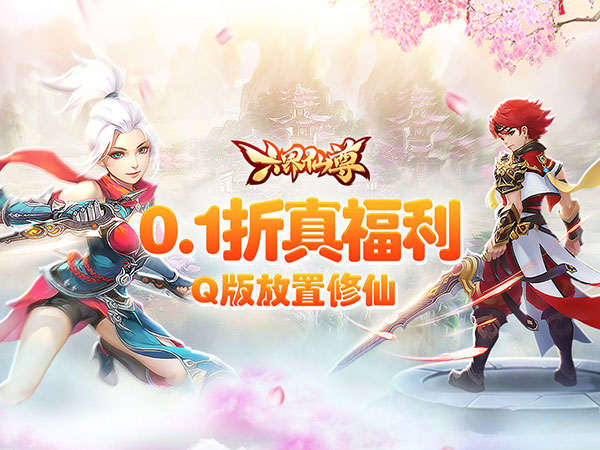 六界仙尊亲测可用礼包兑换码合集2025