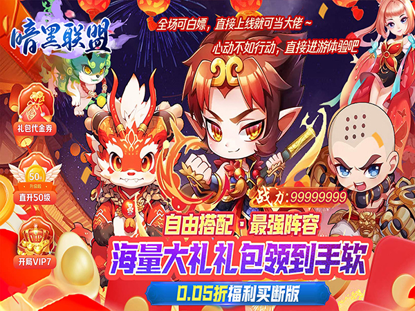 暗黑联盟最新礼包兑换码大全2025