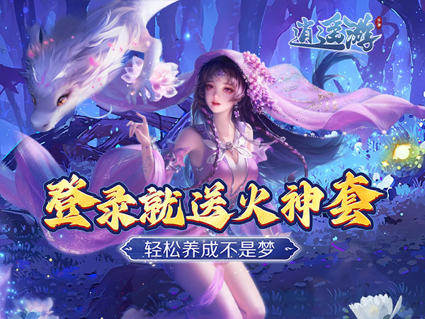 逍遥游2025最新礼包兑换码大全