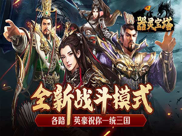 器灵宝塔2025最新礼包兑换码大全