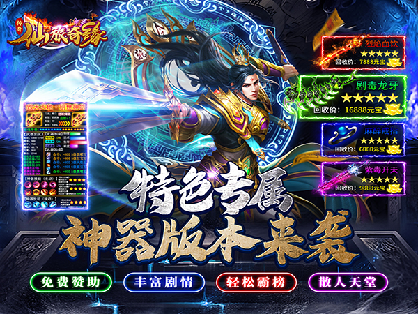 仙旅奇缘2025最新礼包兑换码大全