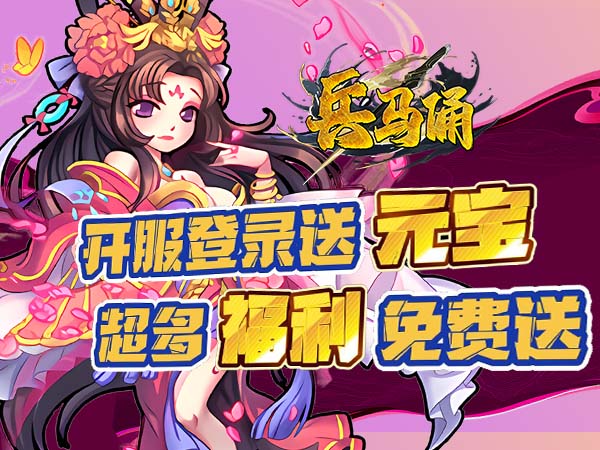 兵马俑2025最新可用礼包兑换码大全