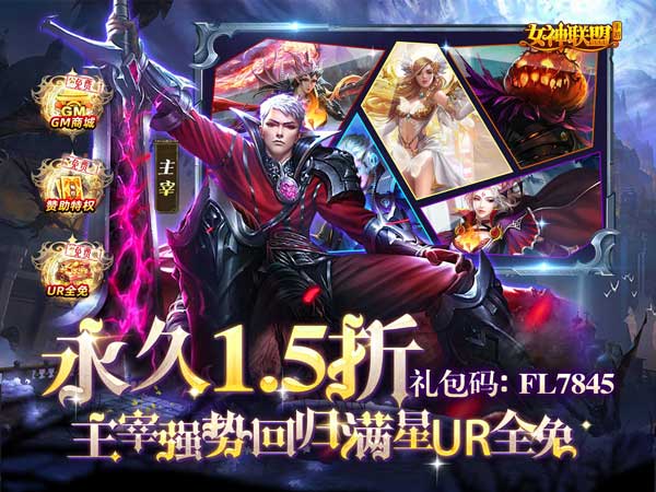 女神联盟亲测可用礼包兑换码大全2025