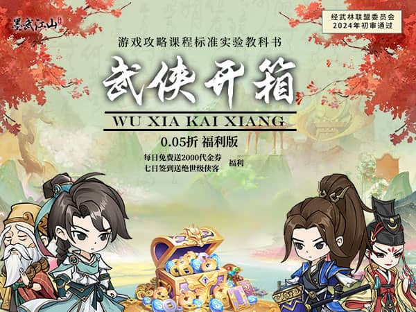 墨武江山2025最新可用礼包兑换码大全