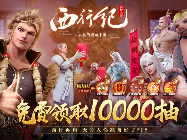 龙神八部之西行纪亲测可用礼包兑换码合集2025