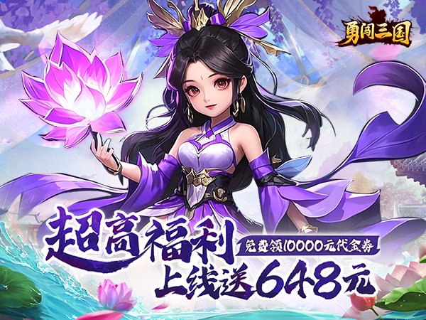 勇闯三国最新可用礼包兑换码合集2025