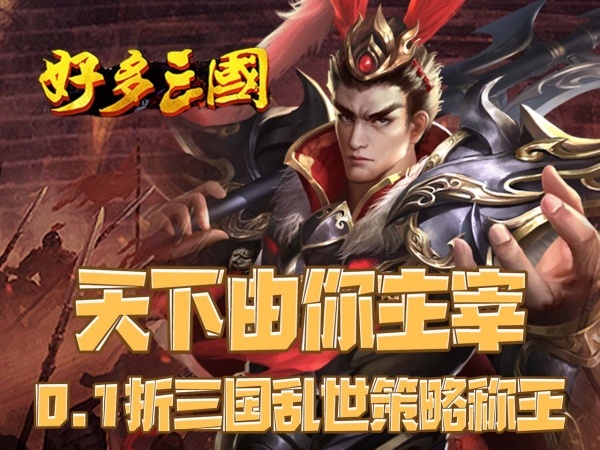 好多三国2025最新礼包兑换码大全