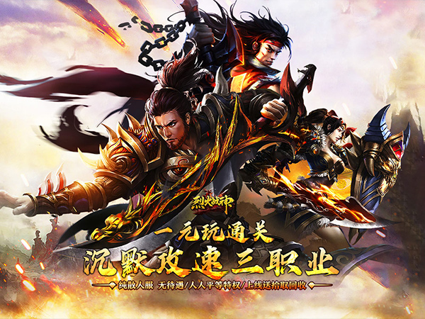 烈火战神最新礼包兑换码大全2025