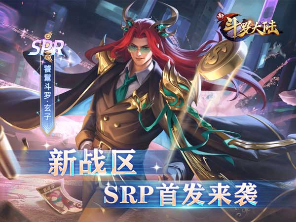 新斗罗大陆2025最新可用礼包兑换码大全