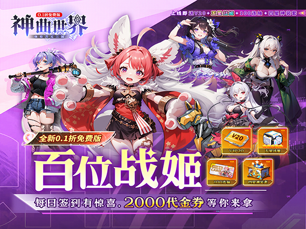 神曲世界2025最新礼包兑换码大全
