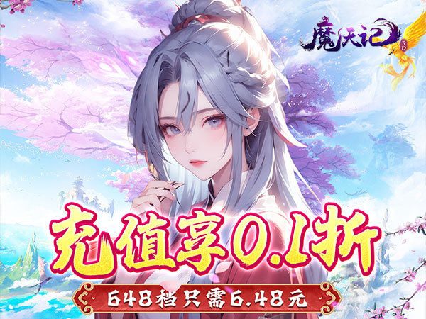 魔天记3D2025最新可用礼包兑换码大全