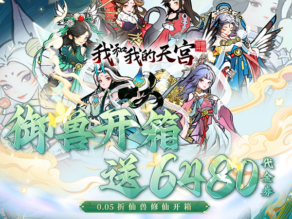 我和我的天宫2025最新礼包兑换码大全