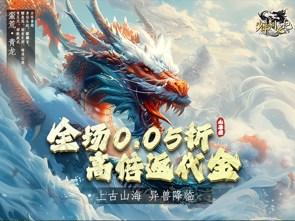 少年驯龙记2025亲测可用礼包兑换码大全