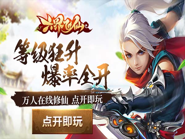 六界飞仙2025亲测可用礼包兑换码大全