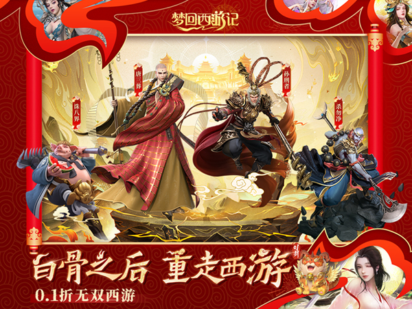 梦回西游记2025亲测可用礼包兑换码大全