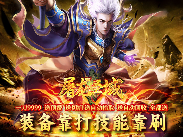 屠龙圣域2025最新可用礼包兑换码大全