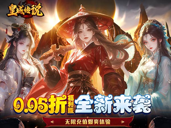 皇城传说最新礼包兑换码大全2025