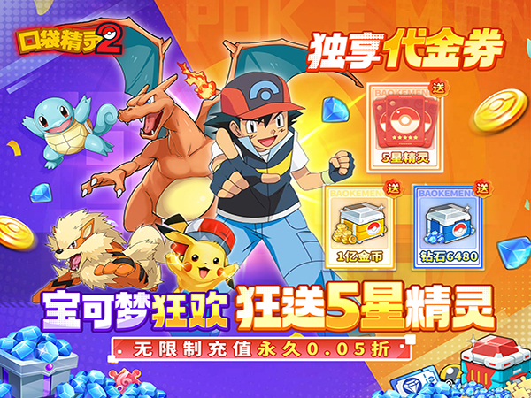 口袋精灵2亲测可用礼包兑换码合集2025
